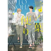 言ノ葉便り 文庫版 上
