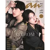 an・an（2025.08.27）增刊號：ROIROM