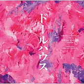 電影「娃鬼人形」OST