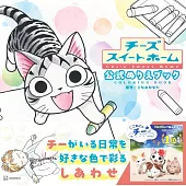 奇奇的異想世界公式著色繪圖集