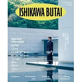 石川舞台藝術季2025完全專集（梅津瑞樹限定版）