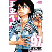 弱虫ペダル 97 特装版