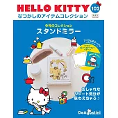 HELLO KITTY懷舊商品收藏特刊 102：立鏡