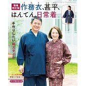 （改訂版）美麗和風日常服飾手作裁縫作品集