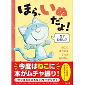 ほら、いぬだよ！