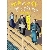 江戸でバイトやってみた。寛政期編　―蔦重、北斎、馬琴たちと働いてみた