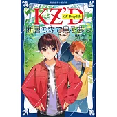 KZ’Deep File 断層の森で見る夢は