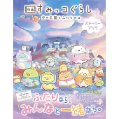 角落小夥伴電影版：空中的王國與兩位小夥伴動畫故事手冊