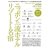 Discover Japan_TRAVEL日本一流飯店‧度假村＆名宿完全讀本 2025～2026