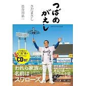 つばめがえし【オリジナルCD付】