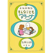 お悩み相談　そんなこともアラーナ