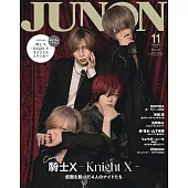 JUNON（2025.11）臨増版：騎士X－Knight X－