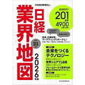 日経業界地図 2026年版