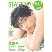 STAGEnavi日本舞台情報誌 VOL.104：原嘉孝