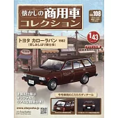 懷舊商用車模型收藏特刊 108：附TOYOTA COROLLA VAN 1982