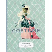 西式服裝歷史插畫解說專集