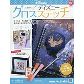 迪士尼十字繡裝飾圖案手藝特刊 190：附邊緣裝飾（2）圖案材料組