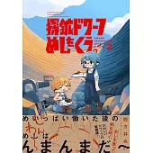 探鉱ドワーフめしをくう。 2