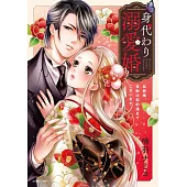 身代わり溺愛婚 旦那様、夜伽は契約違反でございます