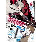 万能「村づくり」チートでお手軽スローライフ ~村ですが何か?~ 6