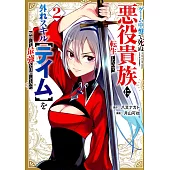 ゲーム中盤で死ぬ悪役貴族に転生したので、外れスキル【テイム】を駆使して最強を目指してみた 2