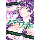 ハードワーカー中田 2