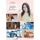 早安少女組。`25 櫻井梨央寫真手冊：名建築に戀わずらいり～BOOK