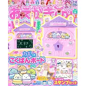 可愛公主益智遊戲讀本（2025.10）附角落生物房屋造型黑板等附錄組