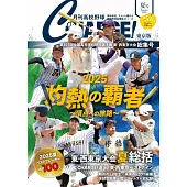 第107回日本全國高中棒球錦標賽完全情報專集：東京版 2025夏號