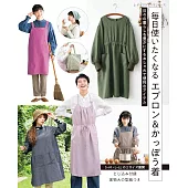 每日實用圍裙＆工作服裁縫作品集
