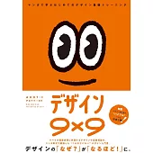 初學9個設計基礎漫畫圖解專集