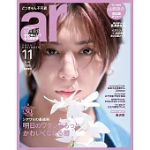 ar（2025.11）增刊號：山田涼介（Hey！Say！JUMP）