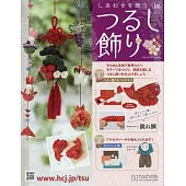 祈願幸福吊飾小物手藝特刊 106：附材料組
