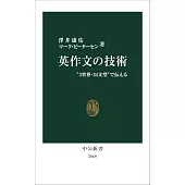 英作文の技術
