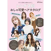 時髦可愛美髮造型寫真圖鑑