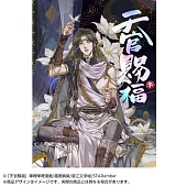 漫画「天官賜福」日本語翻訳版 第3巻