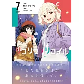 リコリス・リコイル 7