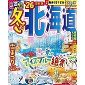 冬季北海道吃喝玩樂情報大蒐集2026年版