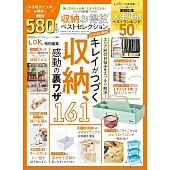 （新版）LDK生活雜貨日用品收納技巧實例特選專集