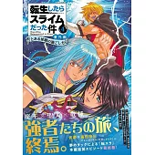 転生したらスライムだった件 番外編 ~とある休暇の過ごし方~ 4