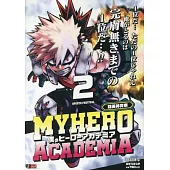 僕のヒーローアカデミア 2 集英社リミックス
