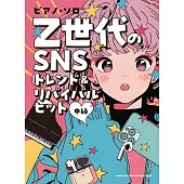 Z世代網路流行＆懷舊歌曲鋼琴彈奏樂譜集