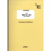 劇場版「鬼滅之刃」無限城篇第一章猗窩座再襲人氣歌曲團譜：殘酷な夜に輝け／LiSA