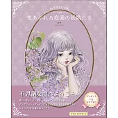 【塗り見本つき！】ぬりえBOOK 花あふれる庭園の妖精たち THE WONDER GARDEN’S GUARDIAN FAIRY COLORING BOOK