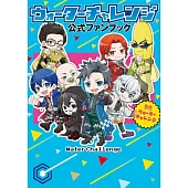 ウォーターチャレンジ 公式ファンブック