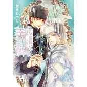 不遇の花嫁と赤騎士王子の幸せな結婚