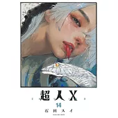 超人X 14