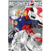 HOBBY JAPAN模型情報專集：新機動戰記鋼彈W編