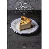 フラン カスタード好きに捧げる至福のレシピ