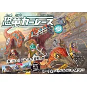 恐竜カーレース